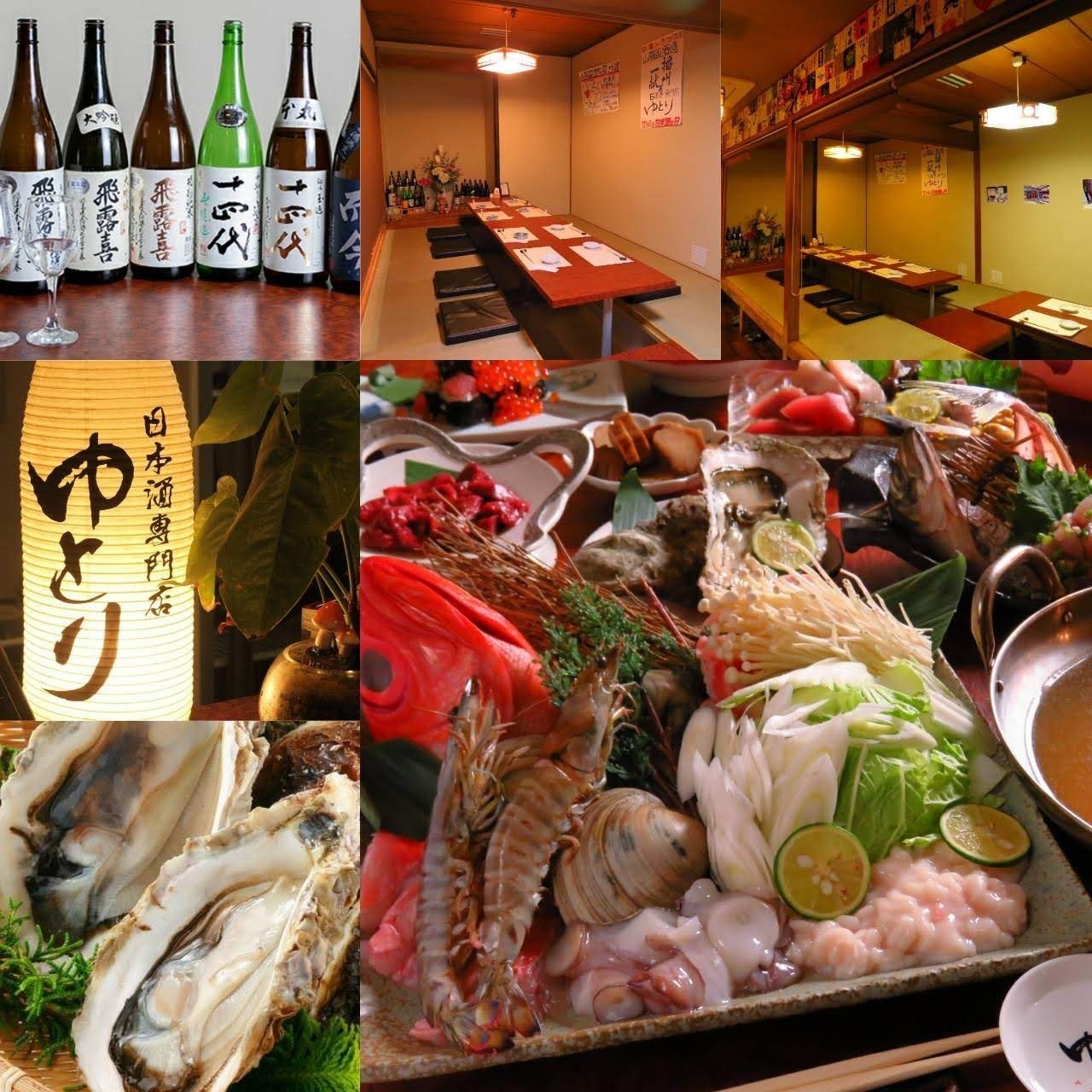 日本酒専門店ゆとりのご予約