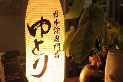 日本酒専門店ゆとりのご予約