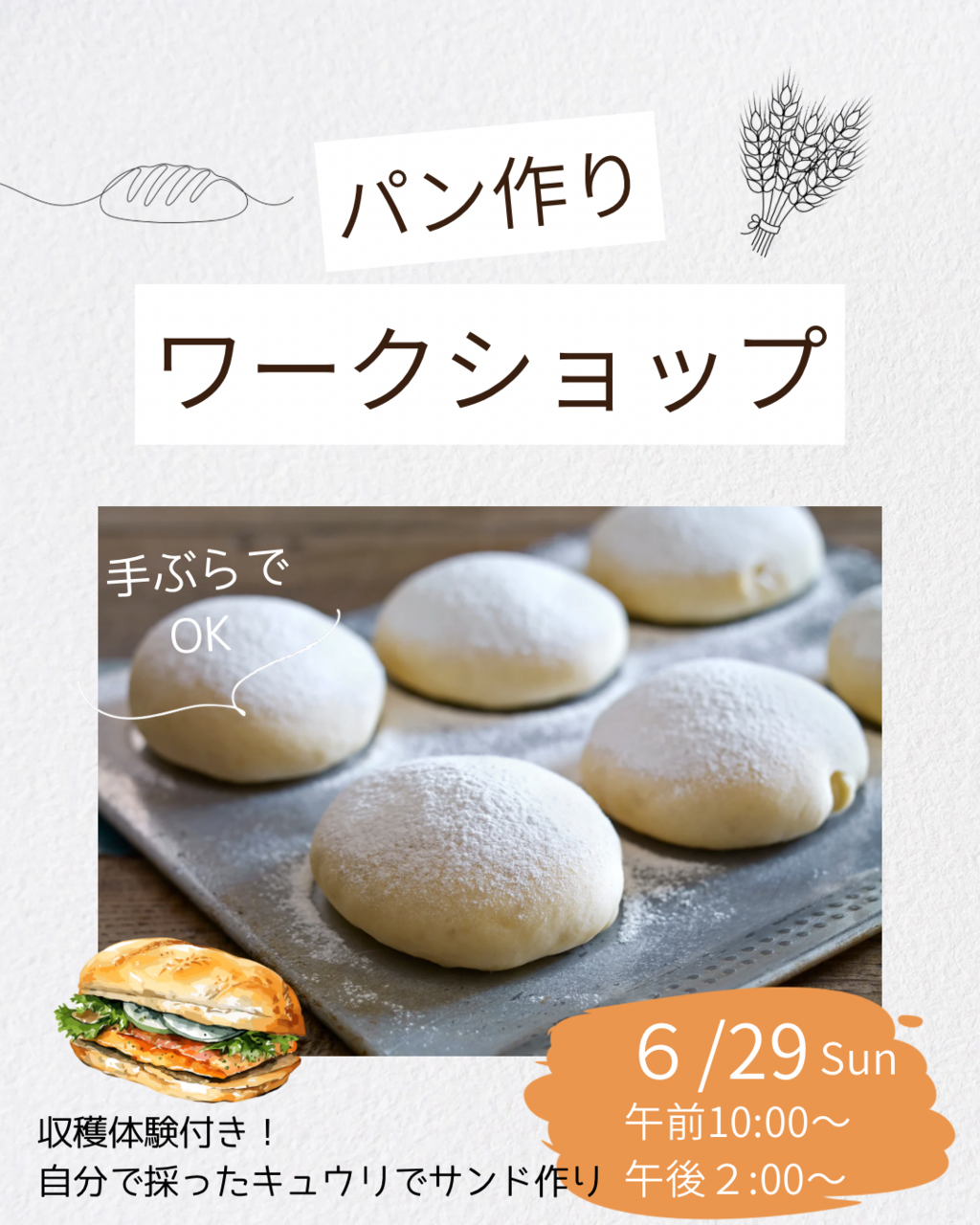 子どもむけ　パンレッスン