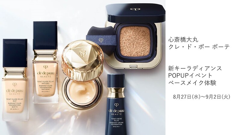 クレ・ド・ポー ボーテ 予約ページの予約サービス