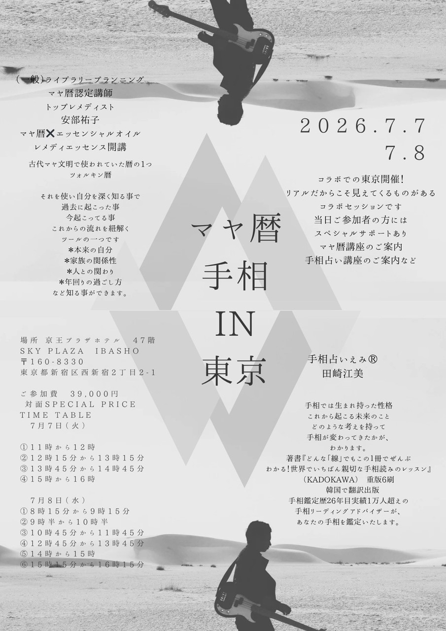 手相占い えみの予約サービス