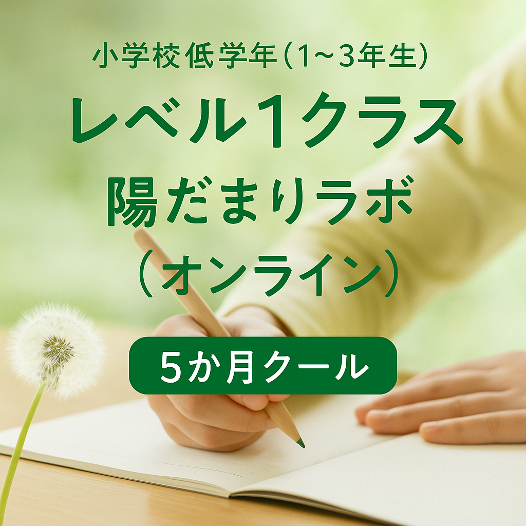 【2月スタート】小学校低学年　親子コース