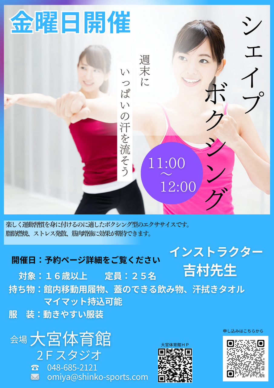 シェイプボクシング®★（コース制）★