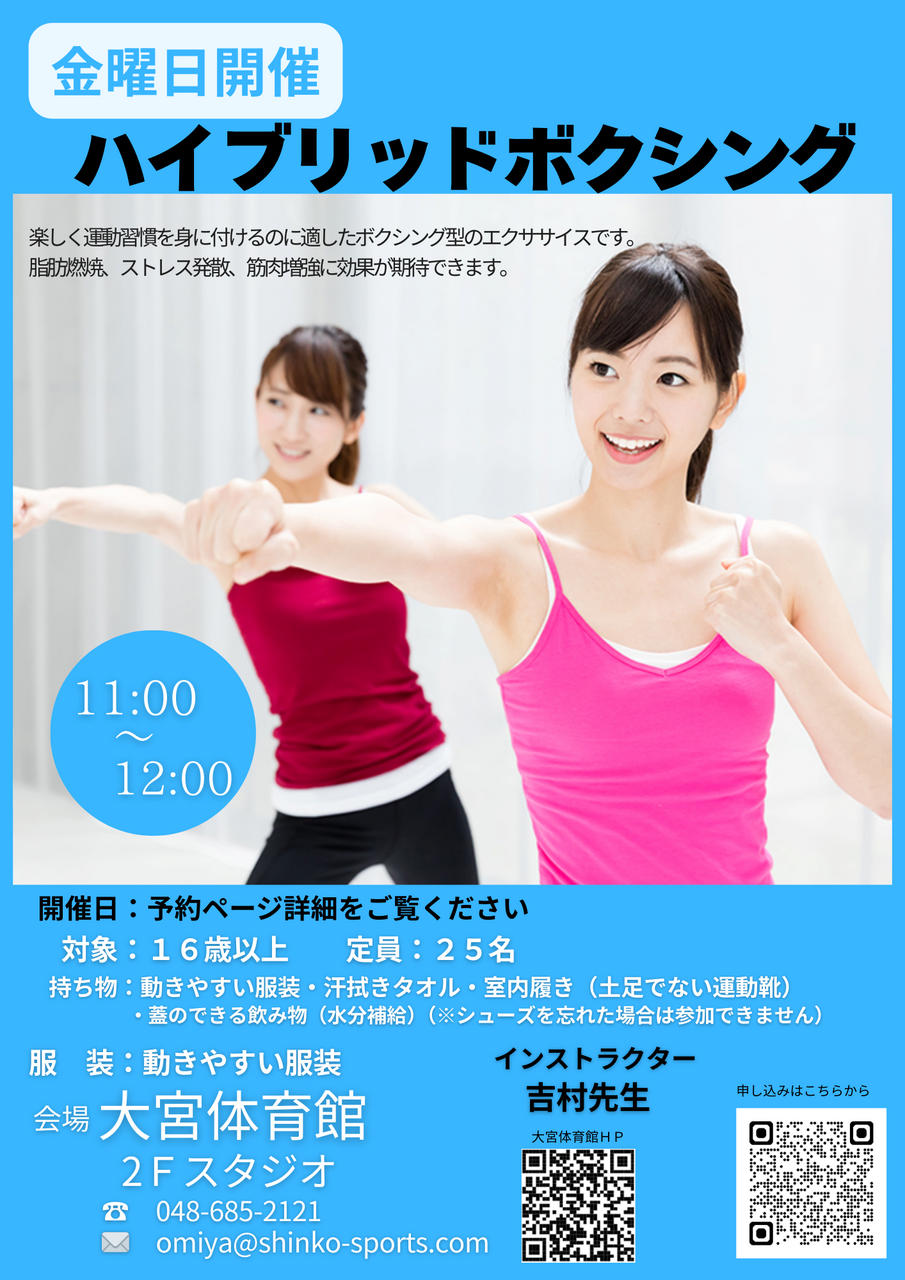 ハイブリッドボクシング★（コース制）★