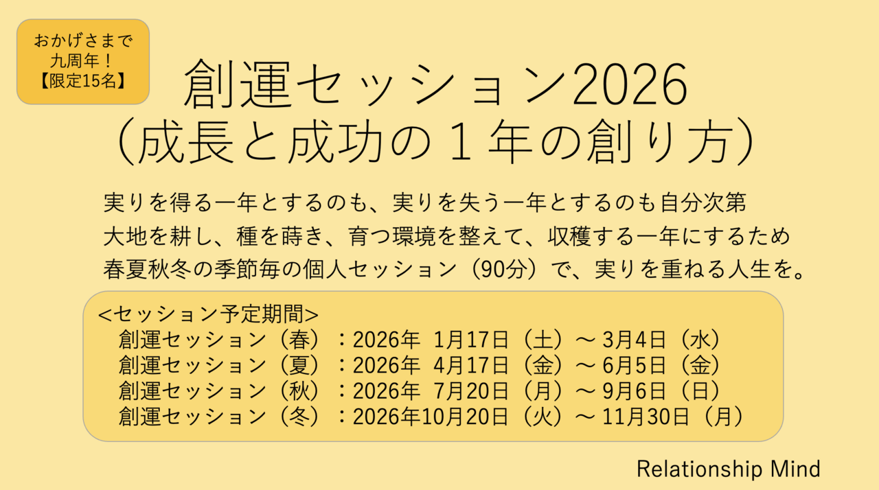 【全4回】創運セッション2026