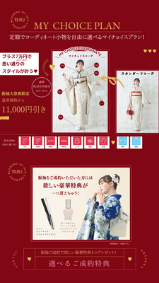 【京都開催】「着物ニ恋スル季節展」- 振袖大祭典 -