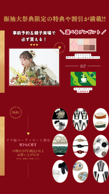 【京都開催】「着物ニ恋スル季節展」- 振袖大祭典 -