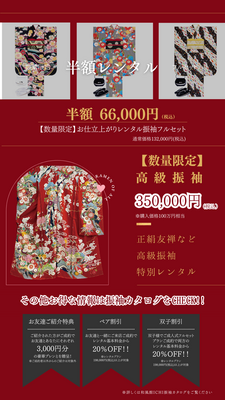 【京都開催】「着物ニ恋スル季節展」- 振袖大祭典 -