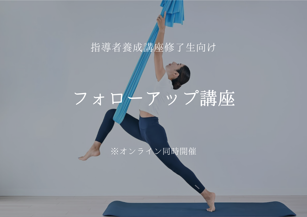 【12/21(日)開催】養成講座修了生対象フォローアップ講座