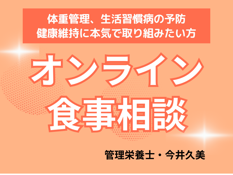 管理栄養士がお悩みピンポイントアドバイス/2万人以上の食事を変えた管理栄養士がサポート
