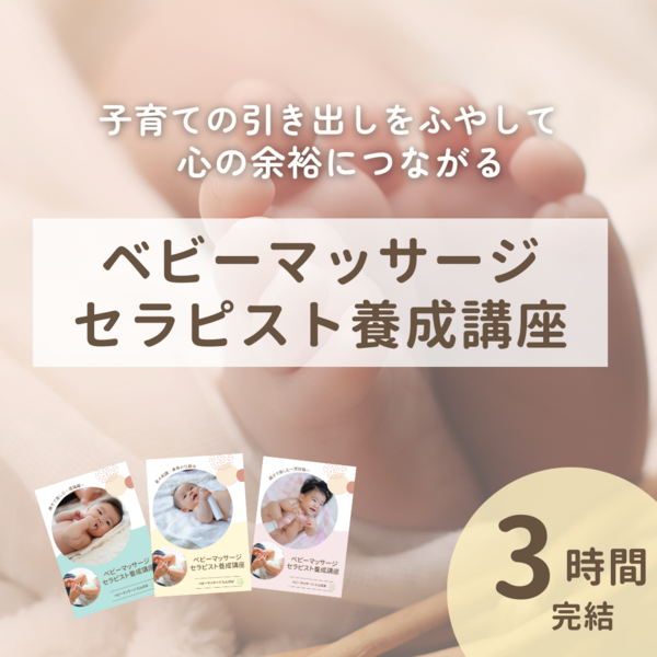 初級ベビーマッサージ講座セット 初級ベビーマッサージ講座って何するの？～講座に参加しました