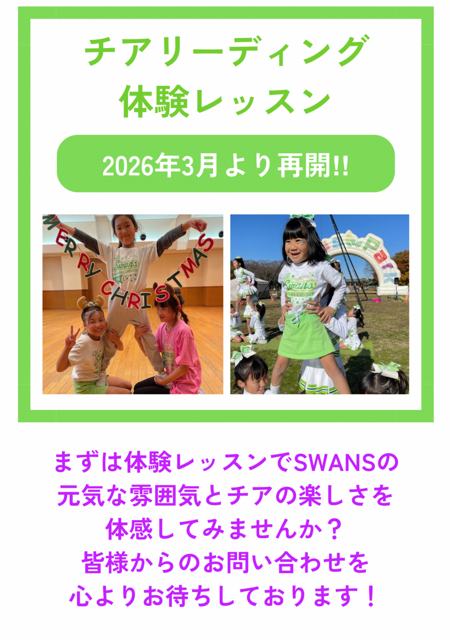 チアリーディング教室体験のお申し込み