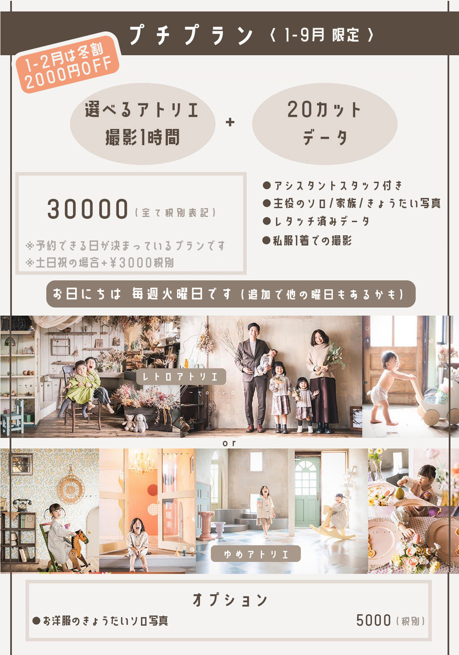 🅿️🖼🎠冬割 / プチプラン20カット¥30000(税別)