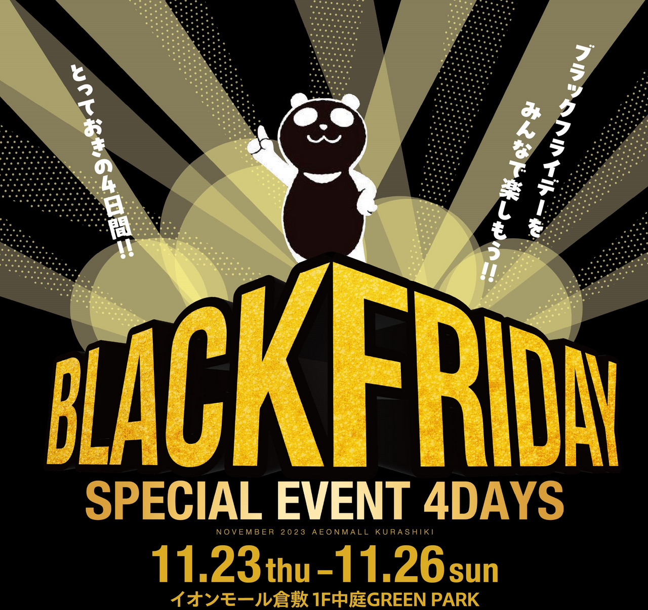 イオンモール倉敷ブラックフコスチュームde撮影会