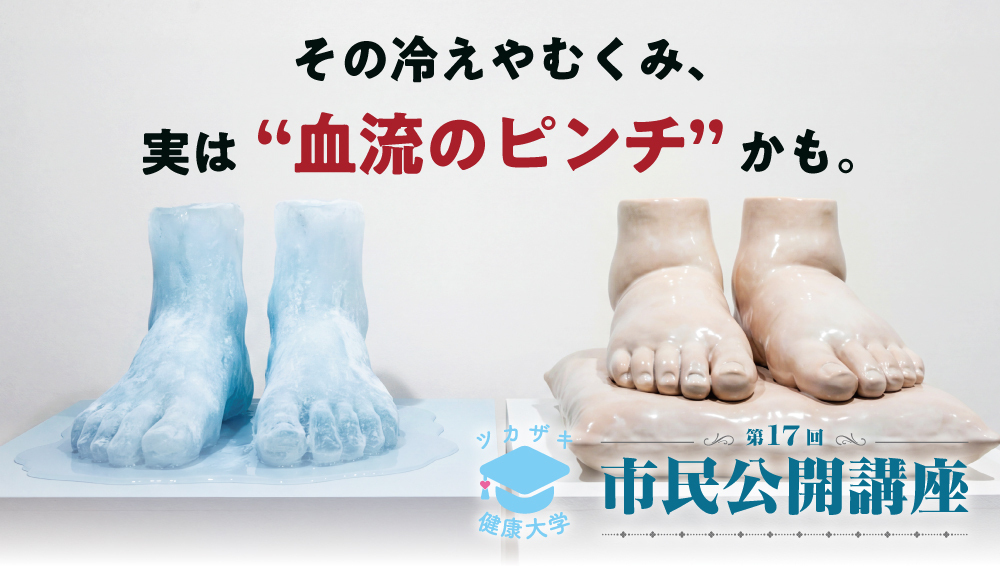 第17回市民公開講座