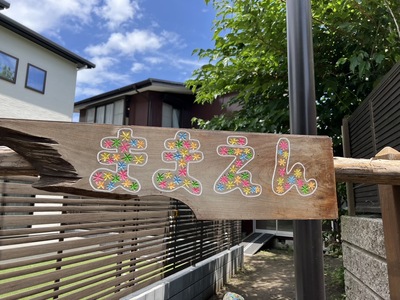 ままえん【プラン予約】