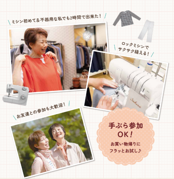 【福山蔵王店】<本コース>ドリームソーイングニットスクール