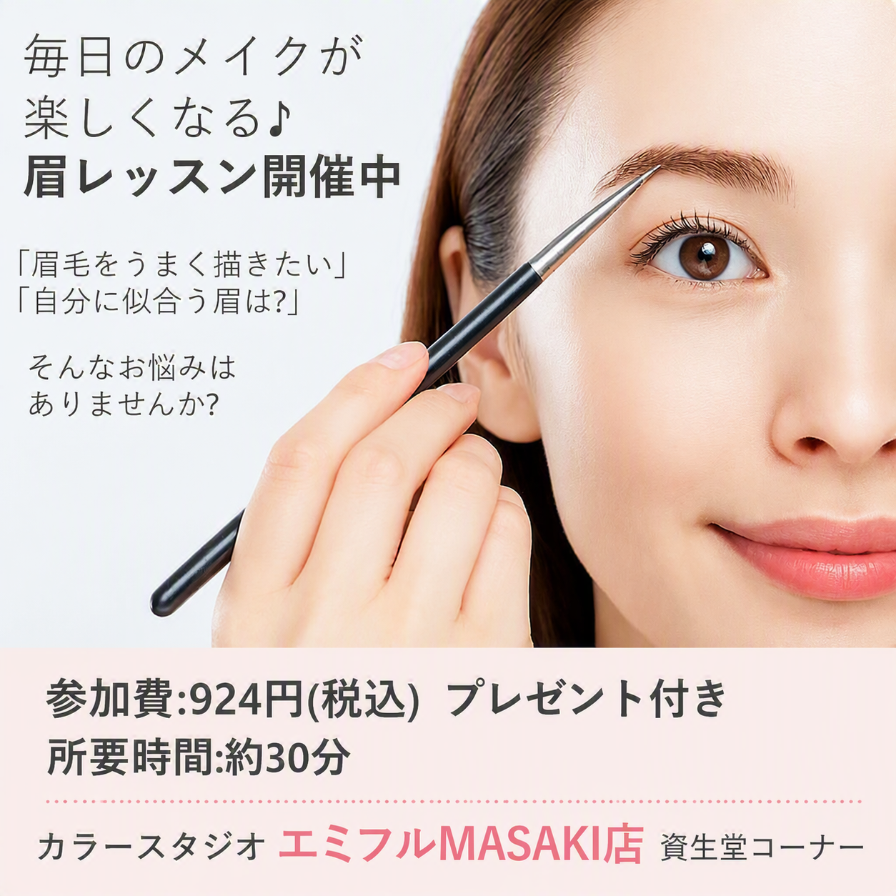 カラースタジオ エミフルMASAKI店 『眉レッスン』開催中！