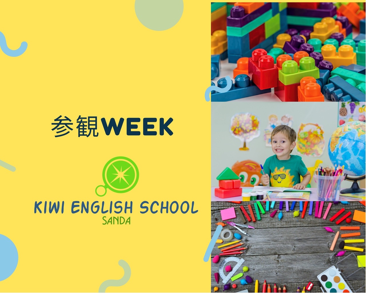 【三田校】キウイキッズ参観日 (詳細は下記からご確認ください）