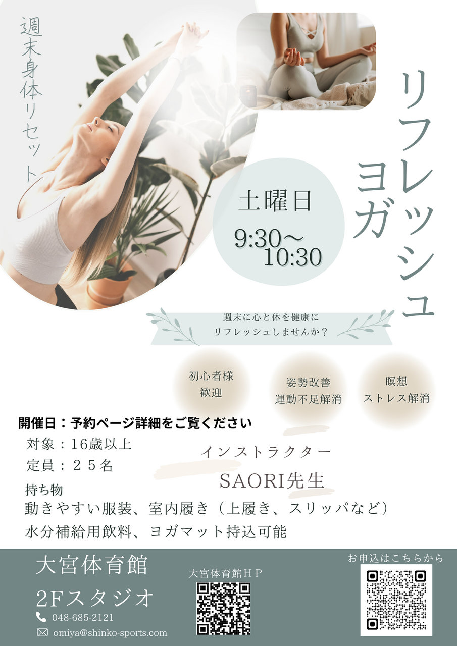 リフレッシュヨガ★(コース制)★