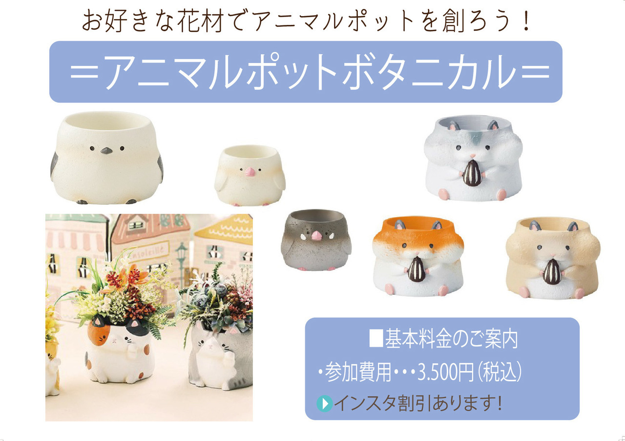 【ハンドメイドガーデンズ池袋店】 アニマルポッドボタニカルワークショップ
