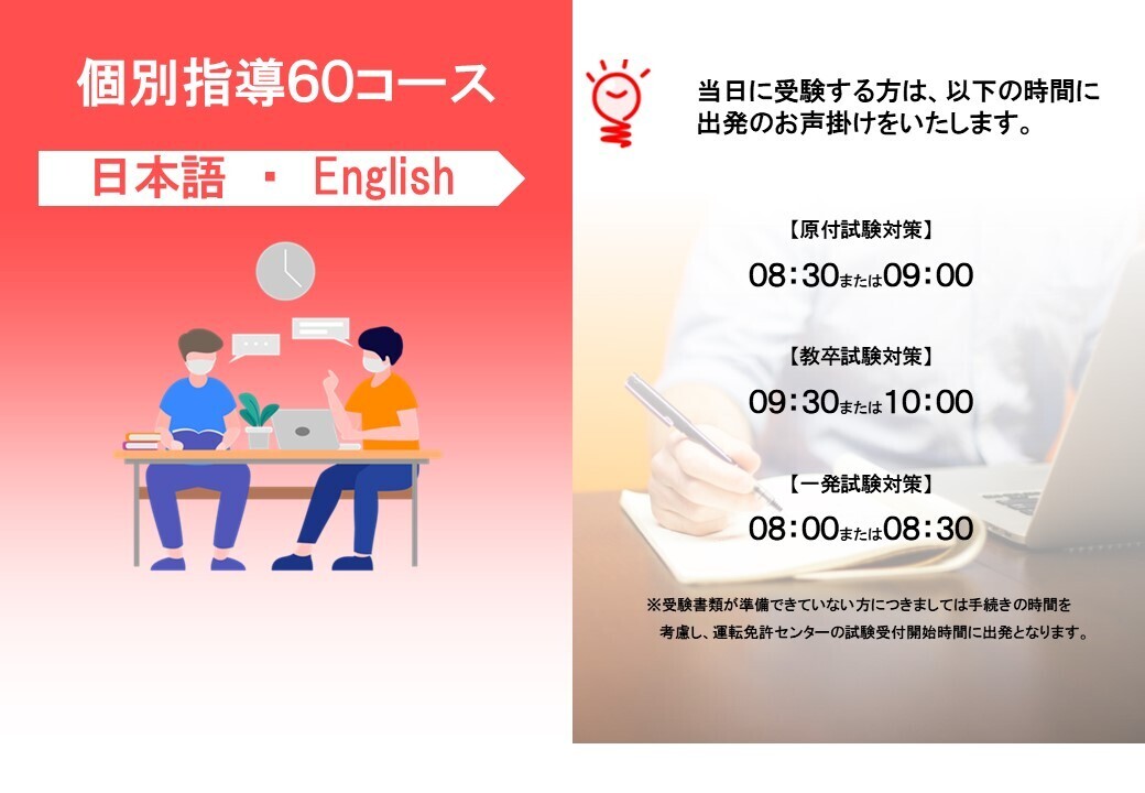 【試験直前プラン】個別指導６０ - 日本語-