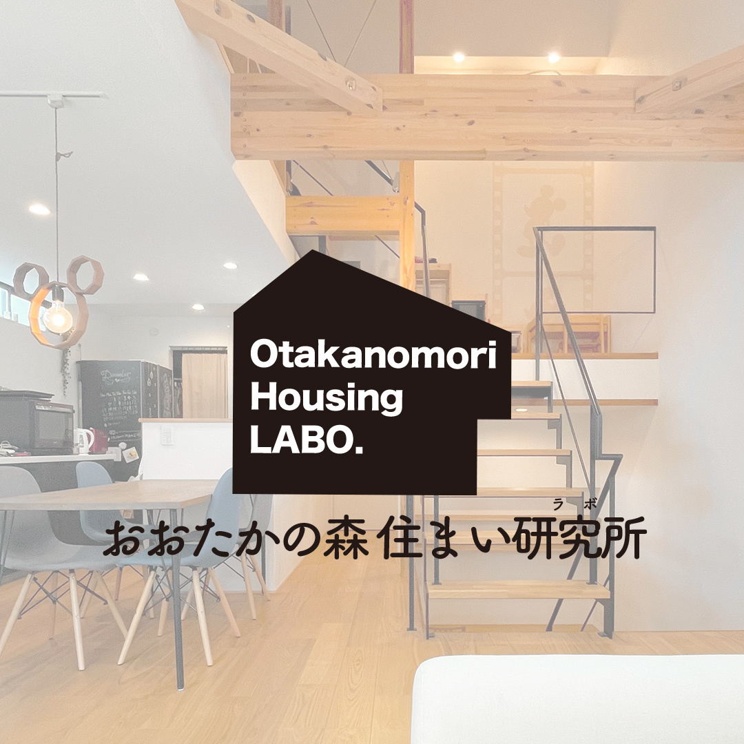 無料住宅相談会【ヒアリング＋資金計画】