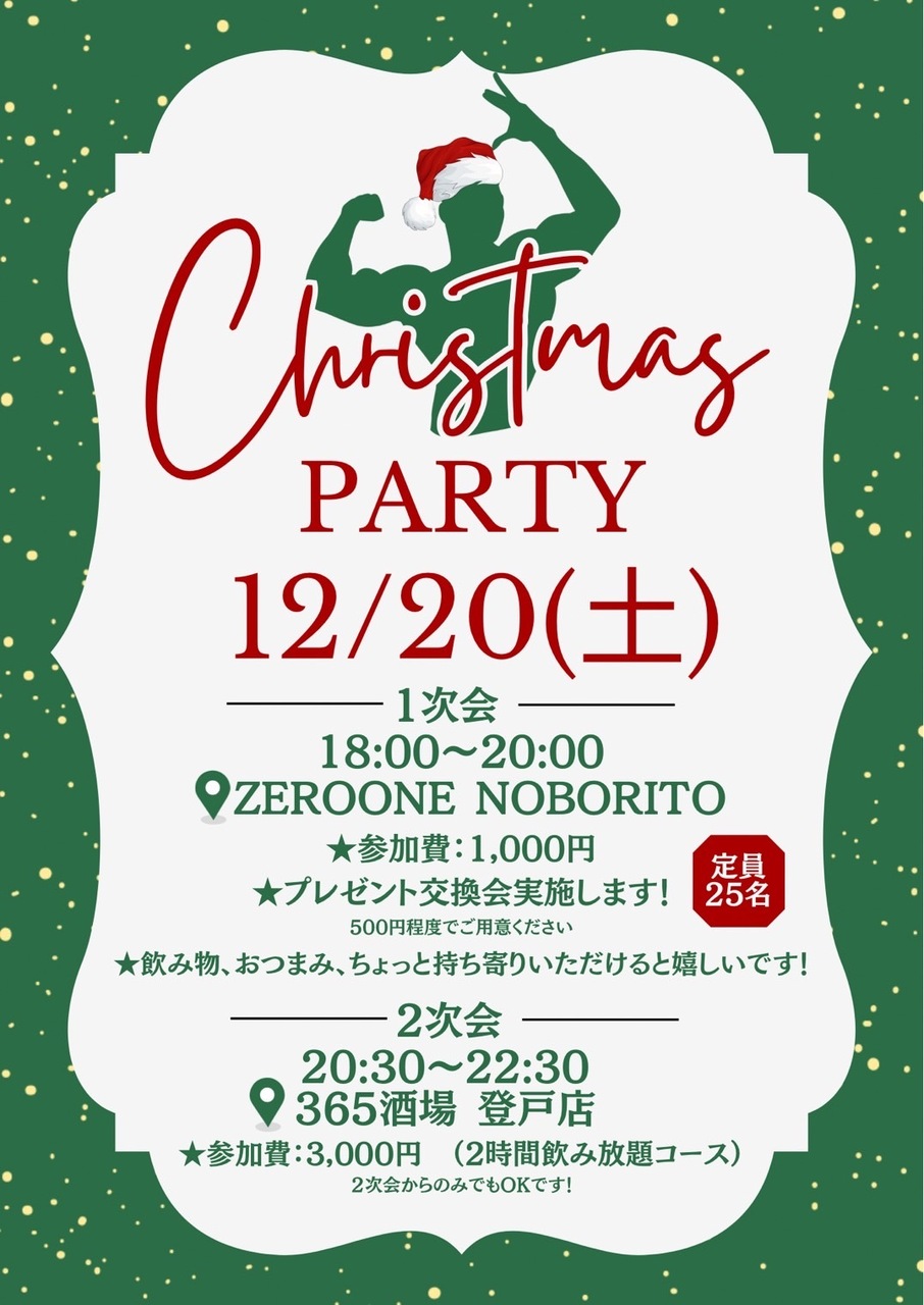 12/20(土) 究極のクリスマス&忘年会パーティー🎅🌟