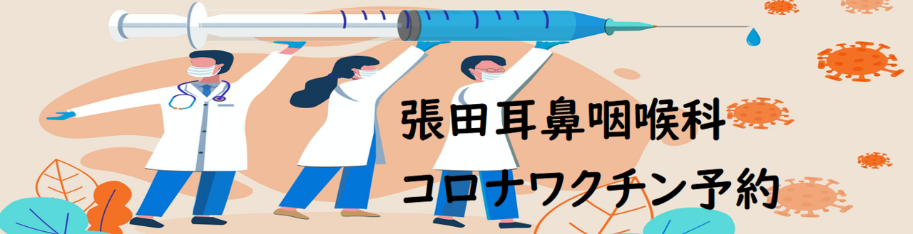 ワクチン予約について