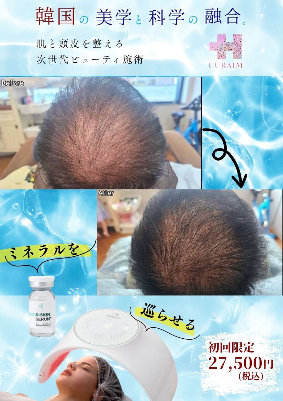 CURAIM スカルプケア