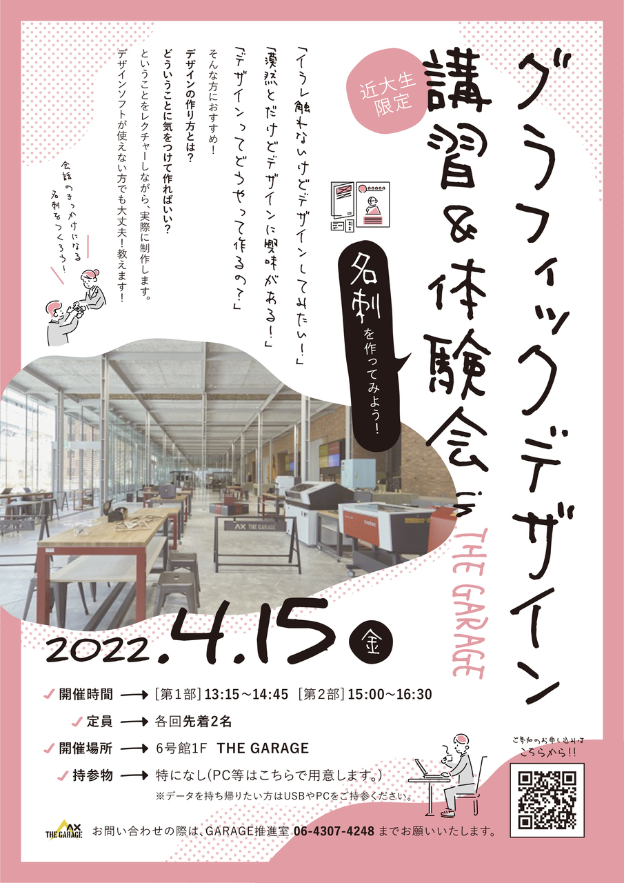 グラフィックデザイン講習&体験会【名刺を作ってみよう】