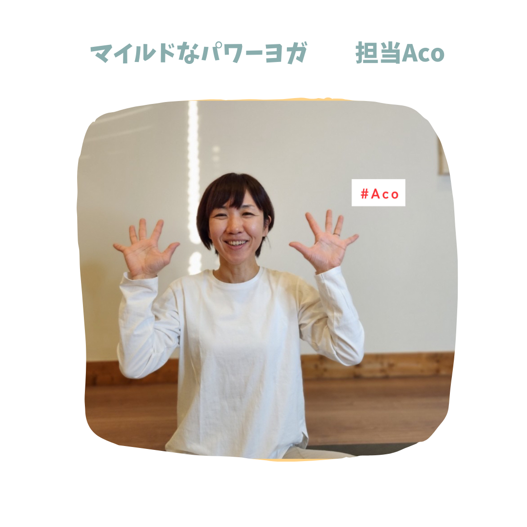 マイルドなパワーヨガ