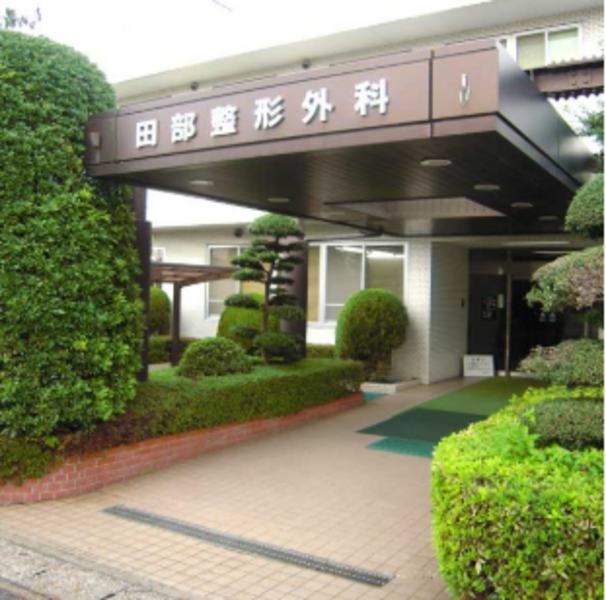 【田部整形外科リハビリ室からの紹介の方はこちら】
