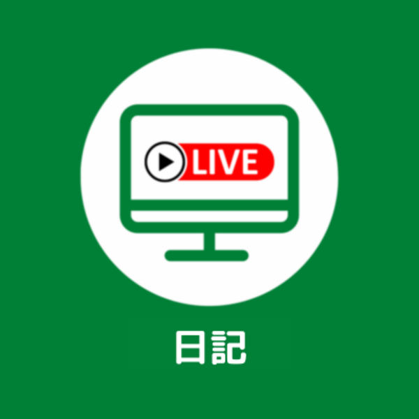 【LIVEレッスン 2月】日記