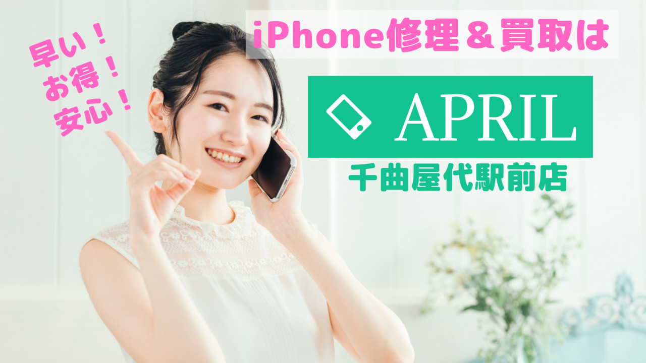 iPhone修理予約はこちら【バッテリー・液晶交換】