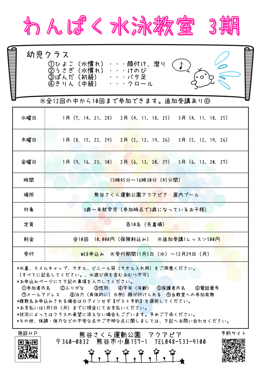 わんぱく水泳教室3期(幼児) きりん(中級)クロール