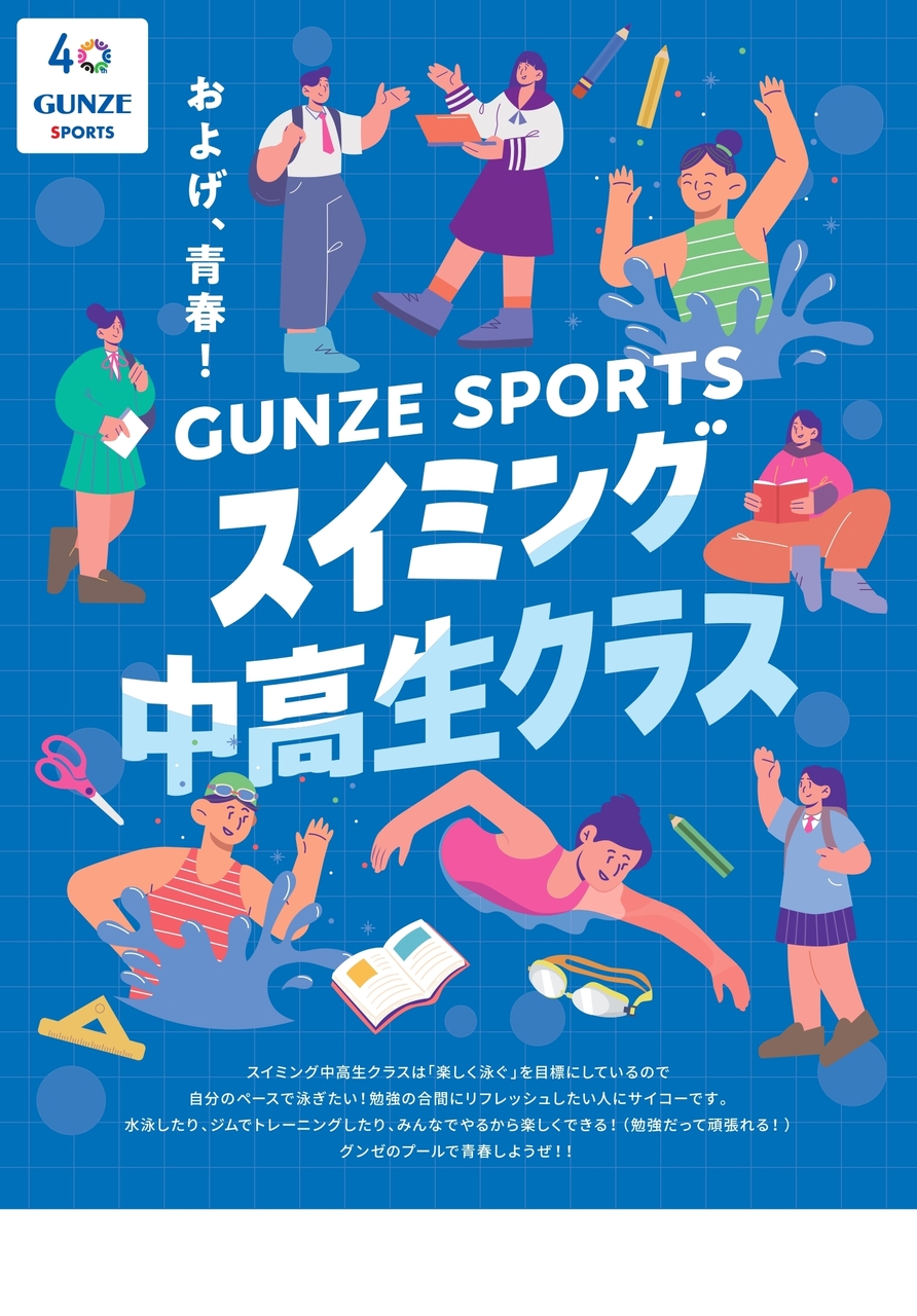 ｽｲﾐﾝｸﾞ中高生クラス★