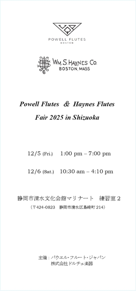 【静岡パウエルヘインズフェア】12/5(金)～12/6(日)フルート無料調整会