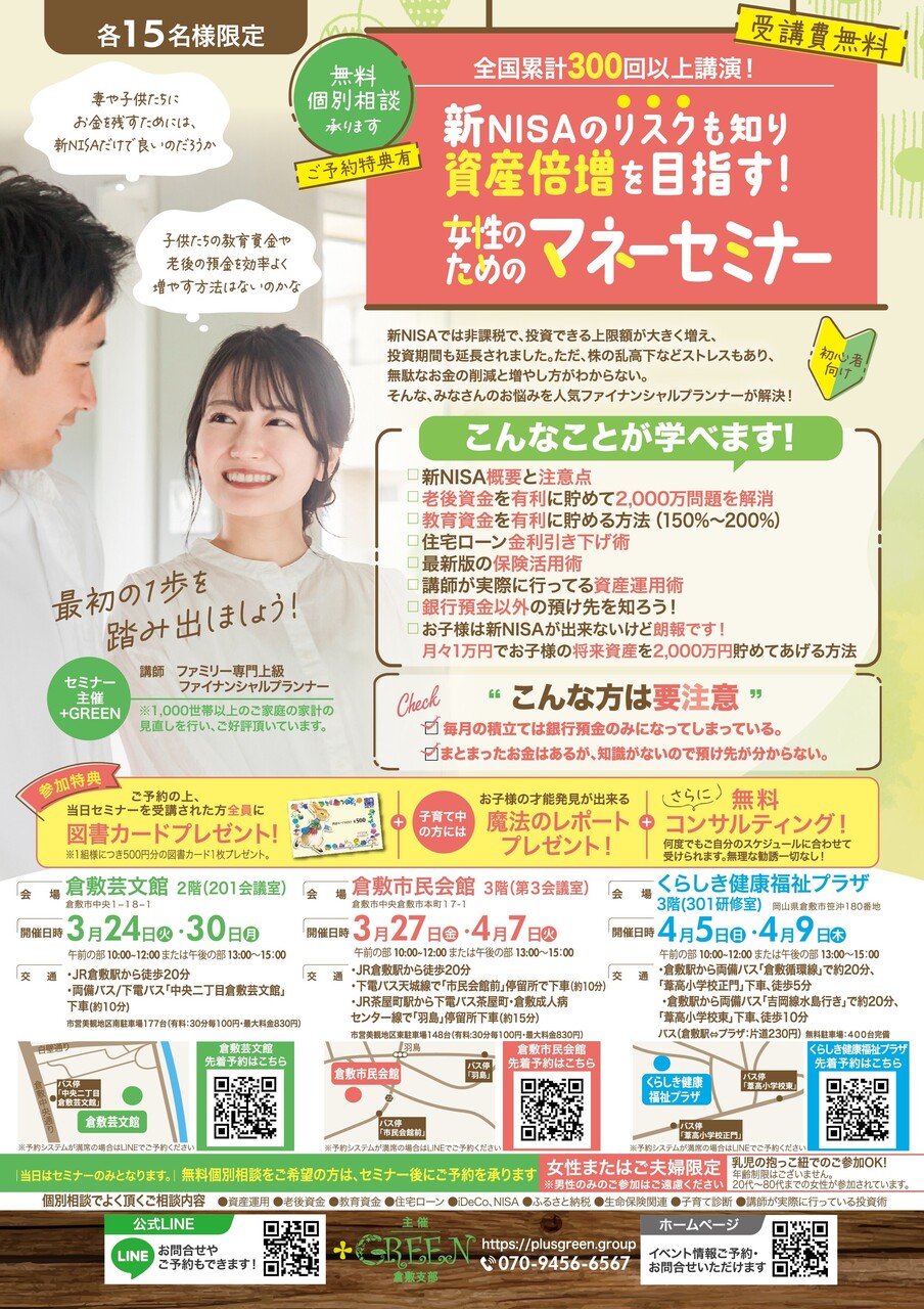 【倉敷芸文館】マネーセミナー 3/24(火)・3/30(月)