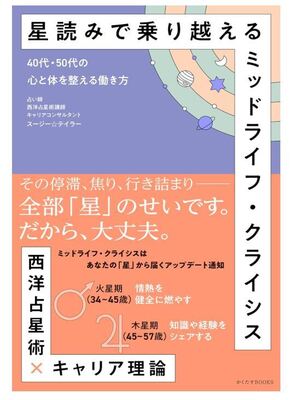 あなたの星で学ぶ西洋占星術 はじめての星よみ （プライベートレッスン）