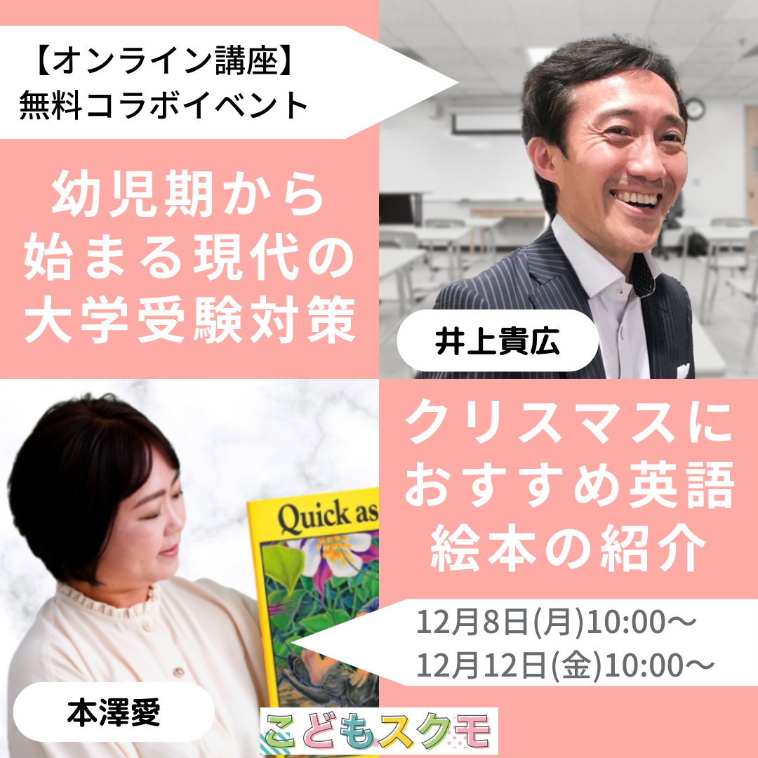 幼児期から始まる現代の大学受験対策🏫＆クリスマスにおすすめ英語絵本の紹介🎅