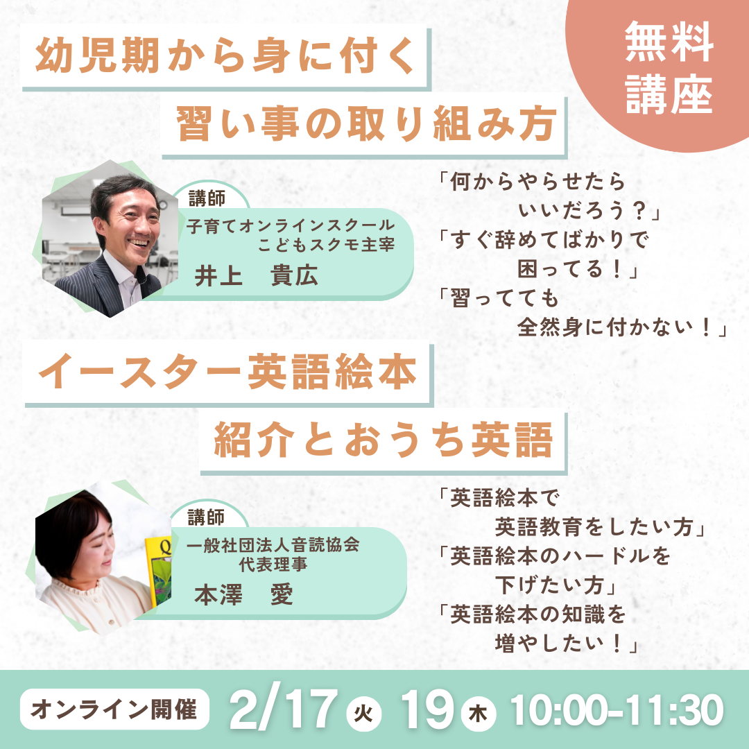幼児期から身に付く習い事の取り組み方🎹&イースター英語絵本紹介とおうち英語🥚