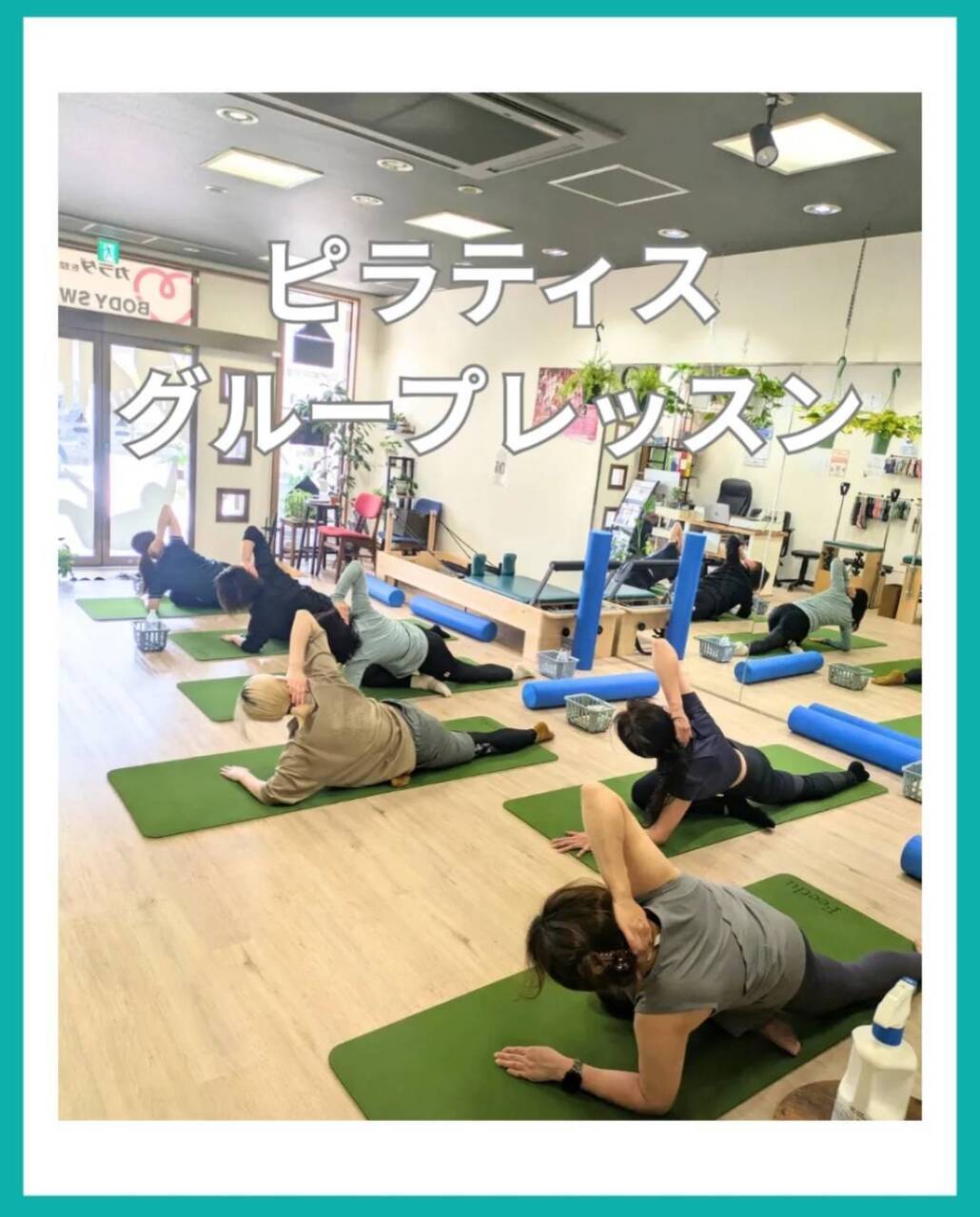【ウエスト引き締めピラティス】グループレッスン
