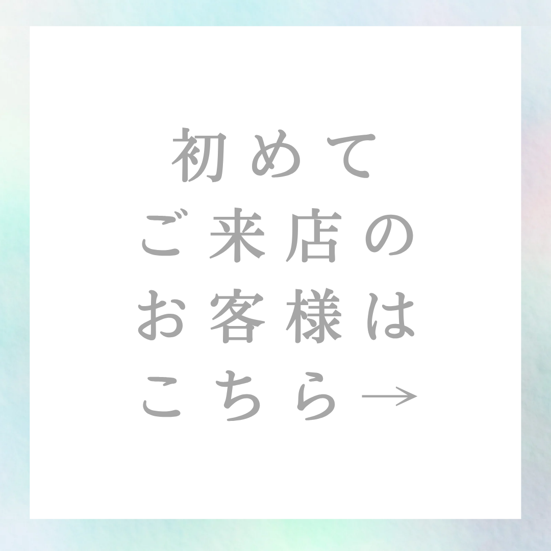 ☆【新規でご来店のお客様はこちらからご予約】