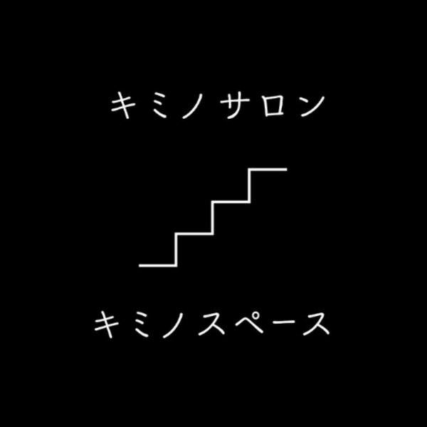 キミノサロン|コンノサヤカ(福島/飯坂)予約ページ