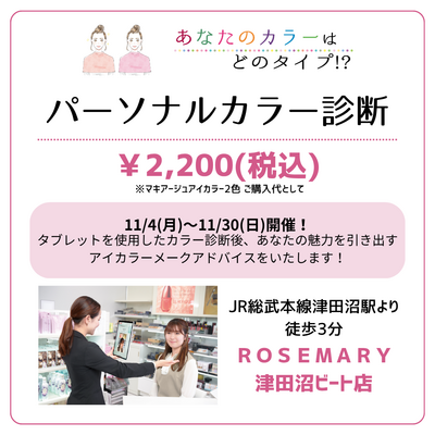 11月【有料】パーソナルカラー診断イベント開催！
