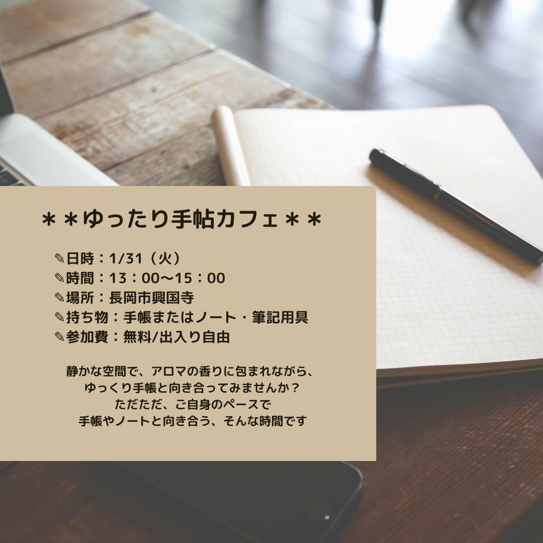 ゆったり手帖カフェ