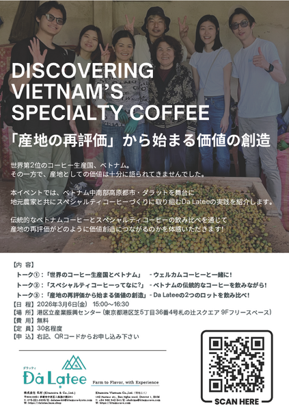 DISCOVERING VIETNAM’S SPECIALTY COFFEE 「産地の再評価」から始まる価値創造