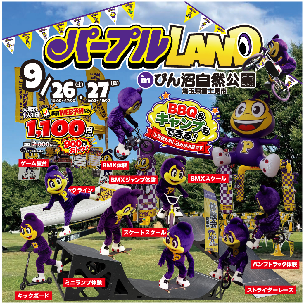 【入場予約ページ】パープルLAND