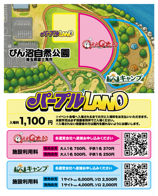 【入場予約ページ】パープルLAND